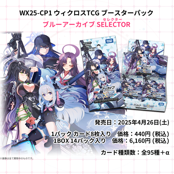 WIXOSS WX25-CP1 Blue Archive SELECTOR [JP]