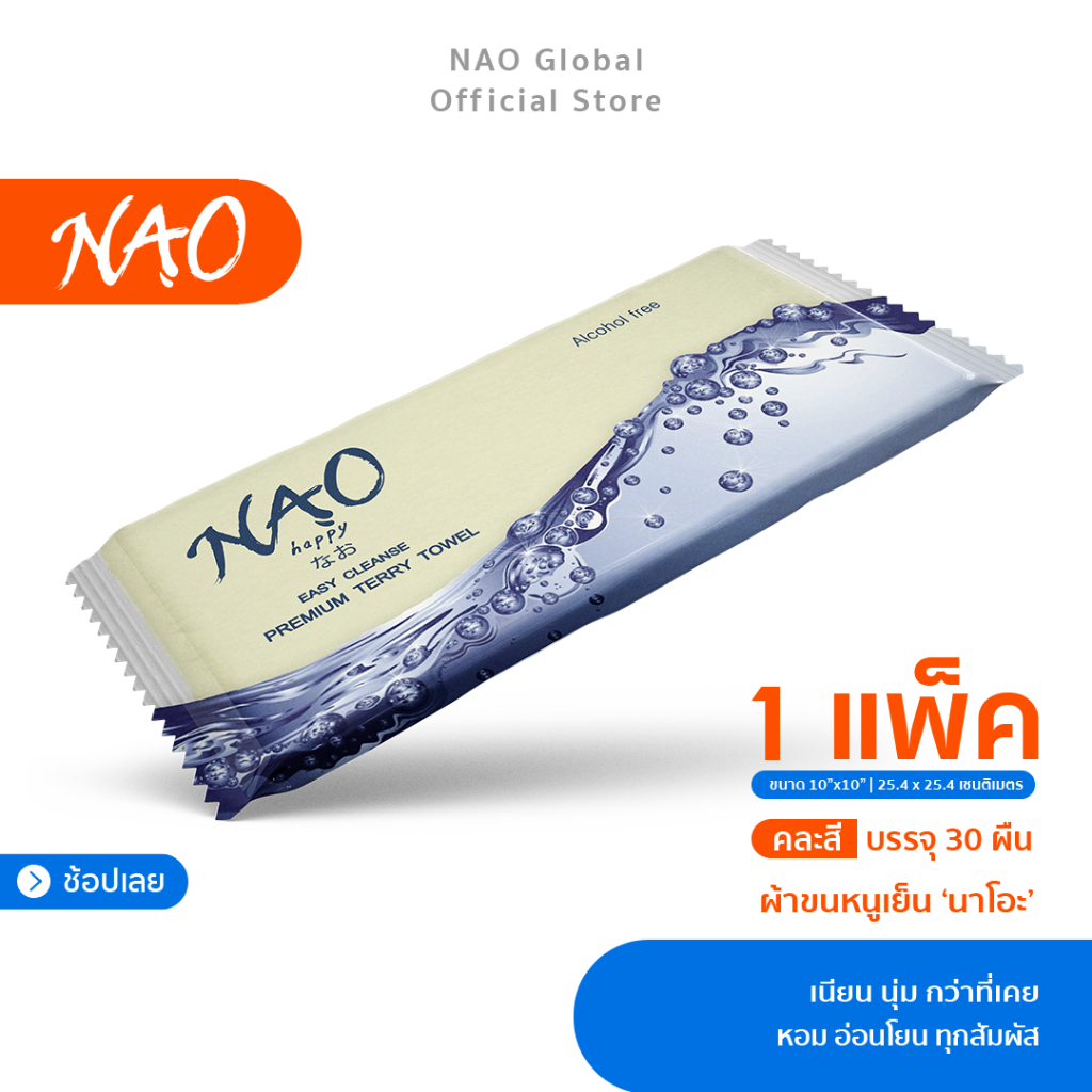 [คละสี | 10"x10"] NAO ผ้าขนหนูเย็น Aloe Vera ผิวเนียนนุ่ม | นาโอะ หอมอ่อนโยน บริสุทธิ์ทุกสัมผัส | ไร