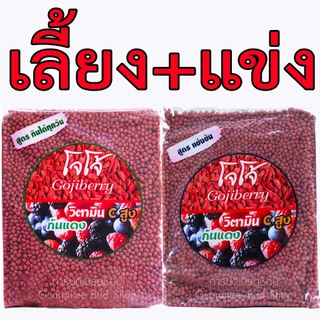 1 กิโล อาหารนกโจโจ้ สูตรเลี้ยงและสูตรแข่ง อาหารนกกรงหัวจุก (500 กรัม 2 แพ็ค)