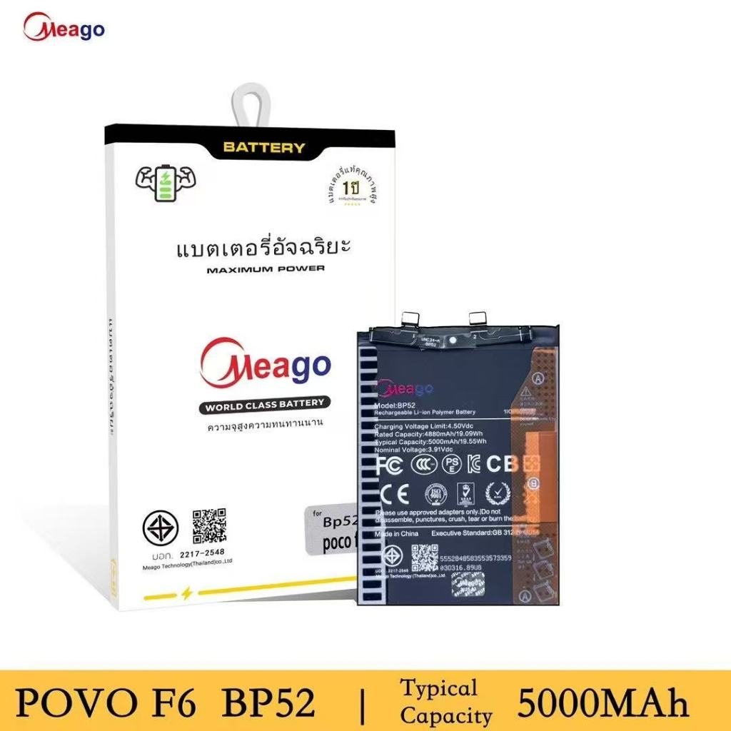 Meago แบตเตอรี่ สําหรับ Redmi Turbo 3 / XM Poco F6 Battery Model BP52 5000mAh