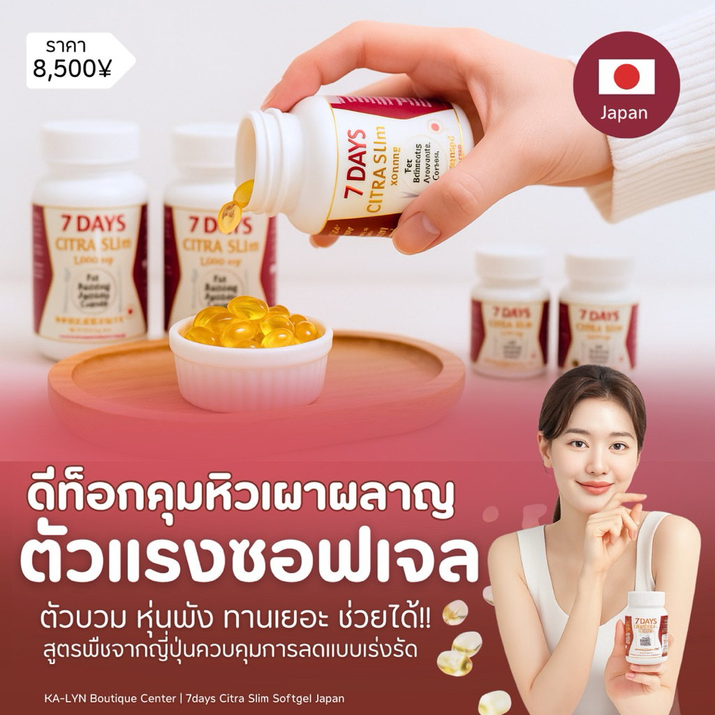 (โปร7.7) เก็บโค้ดลดคุ้ม 7days Citra Slim ลดน้ำหนักซอฟเจลญี่ปุ่น นวัตกรรมสารสกัดตั้งต้นธรรมชาติ1,000m