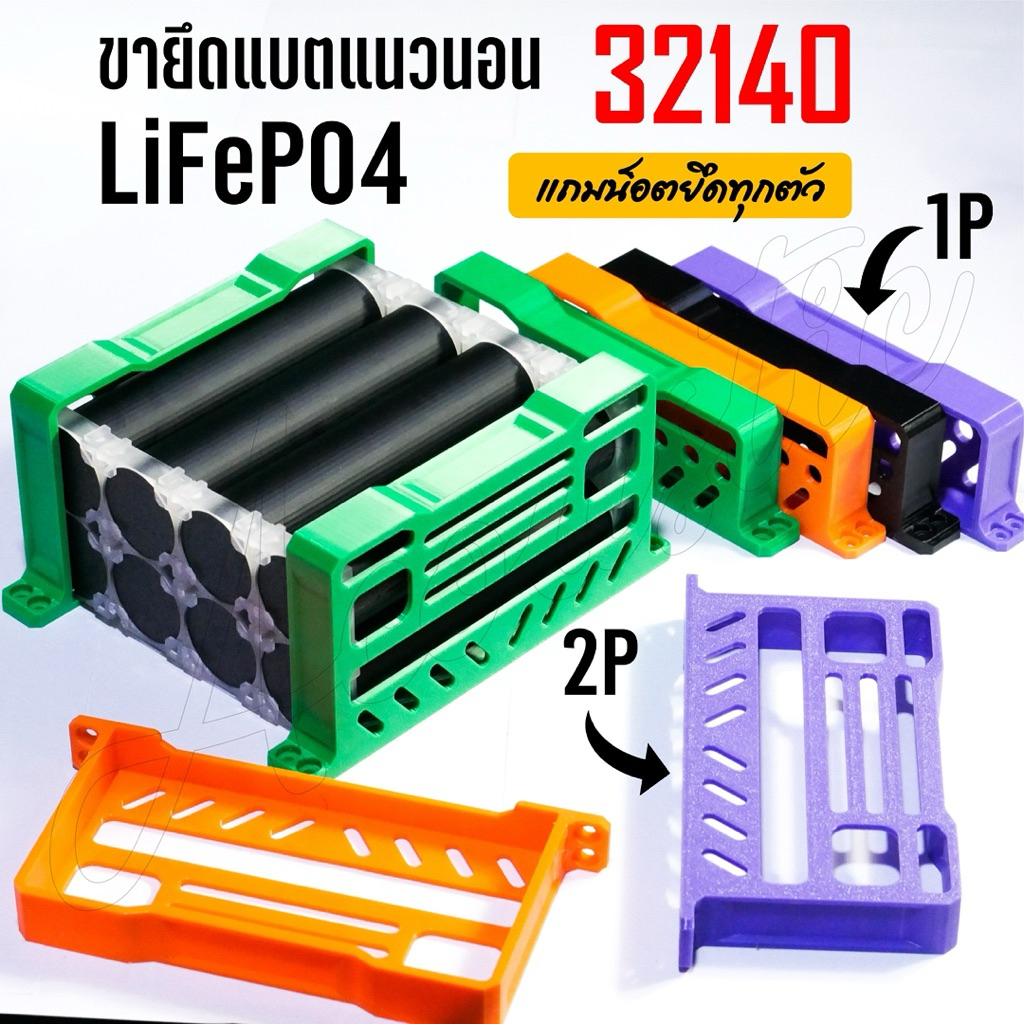 ขายึดแบต32140 แบบแนวนอน ขาแบตลำโพงdiy 1P/2P(พร้อมน็อต!!)