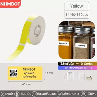 【โปร1ม้วน】สติกเกอร์ Niimbot D11H/D11/D101/D110 สติกเกอร์ฉลากความร้อน สีขาว12-15 มม. สติ๊กเกอร์ฉลาก