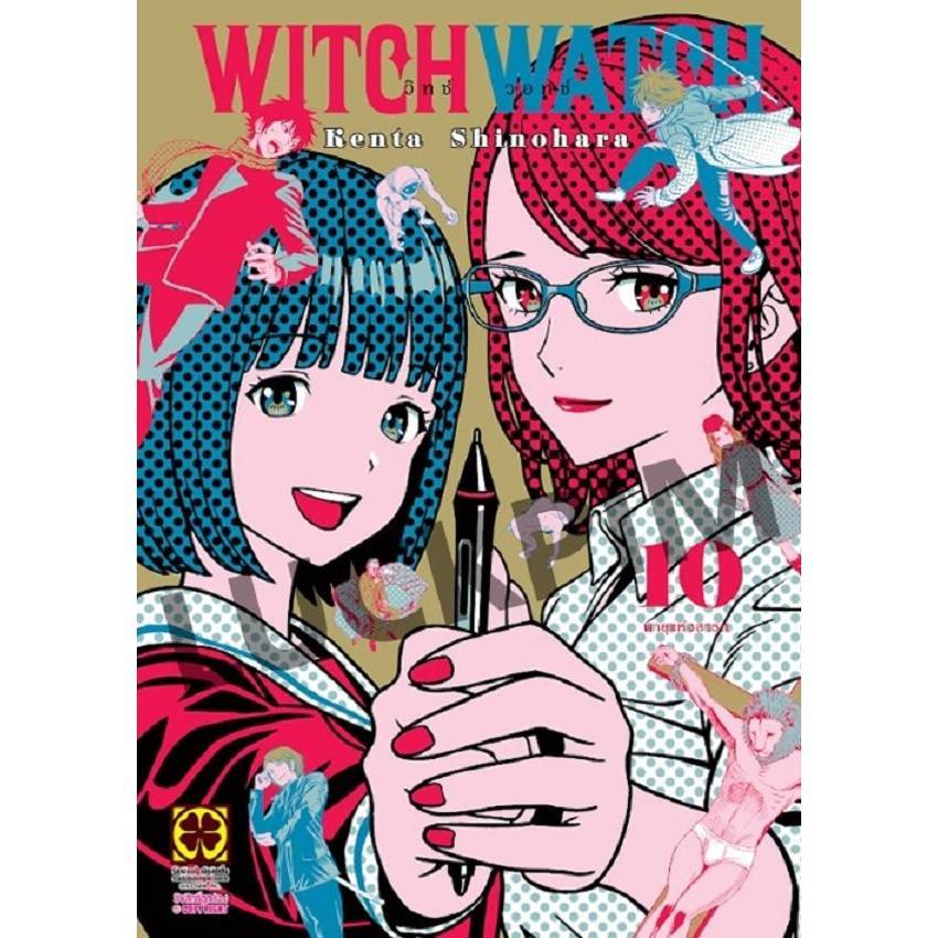 Witch Watch วิทช์วอทช์ เลมที่ 10 หนังสือการ์ตูน มังงะ มือหนึ่ง LC 08/68