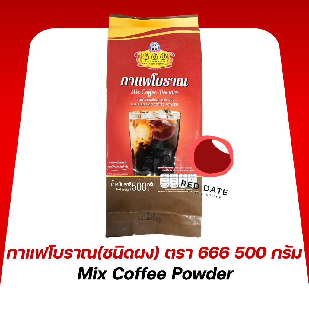 กาแฟโบราณ(ชนิดผง) ตรา666 500 กรัม
