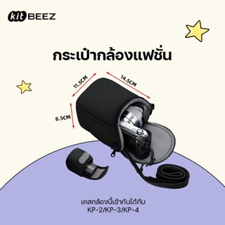 กระเป๋ากล้องดิจิตอล กระเป๋าเก็บกล้องKP-2/KP-3/KP-4 เหมาะสำหร…