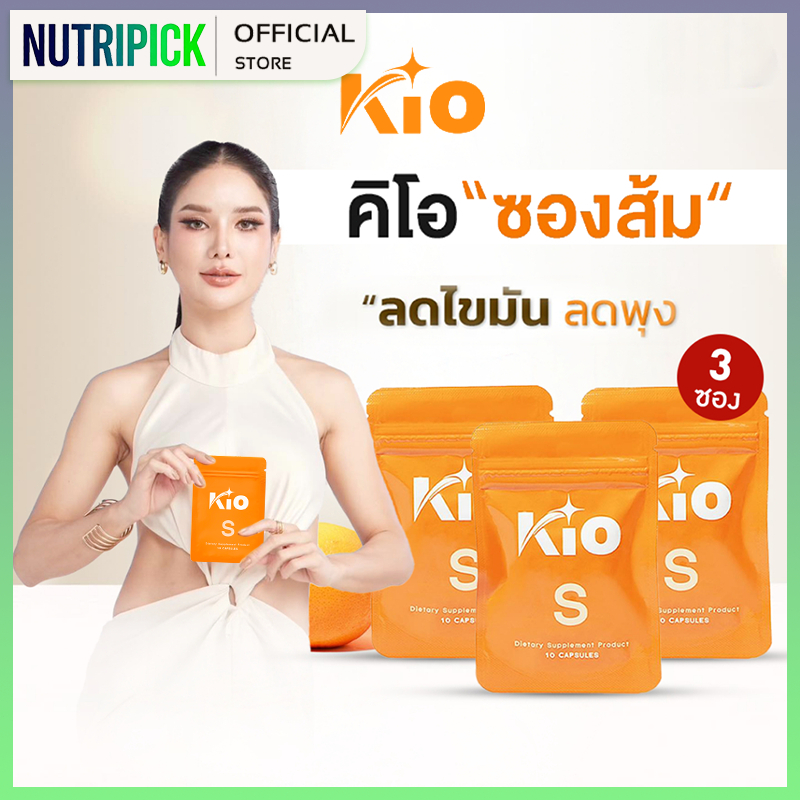 KIO S Dietary Supplement 1 ซอง 10 แคปซูล อาหารเสริม KIO คิโอ