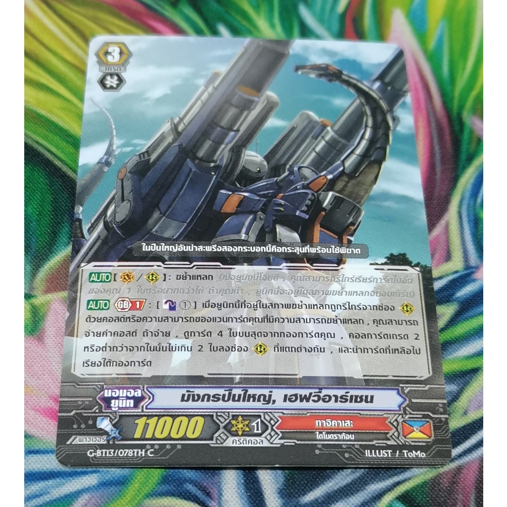 G-BT13​/078TH​การ์ดไม่​ฟอย​การ์ด​ภาษา​ไทย​