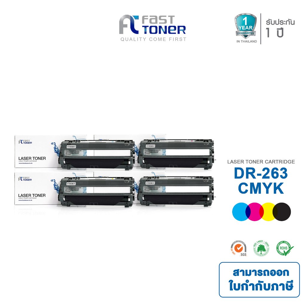 Fast Toner ใช้สำหรับรุ่น Brother Drum DR-263  สามารถใช้ได้กับทุกสี สำหรับเครื่องพิมพ์ DCP-L3551CDW/M