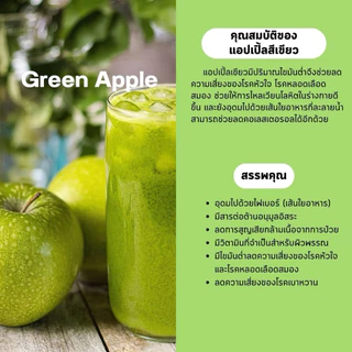 ผงแอปเปิ้ลสีเขียว (Green Apple Powder) บรรจุ 100 กรัม