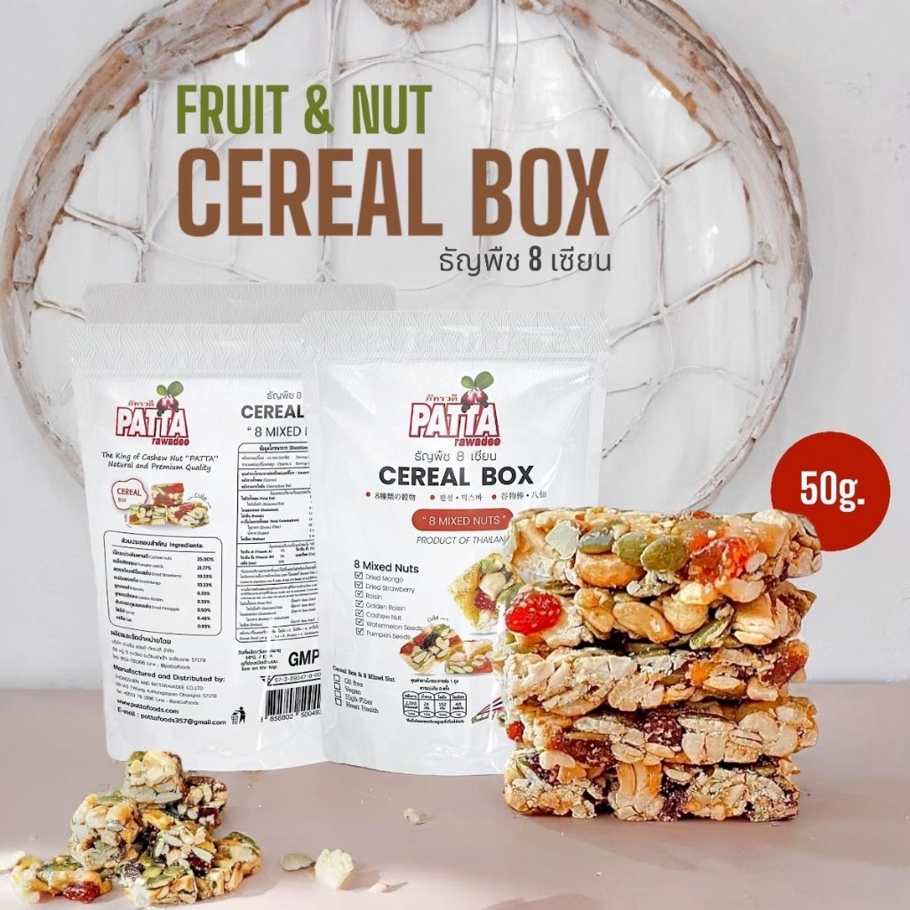 Cereal Box 8เซียนเต๋า ธัญพืชผลไม้8เซียน ขนาด50กรัม ตราPATTA กรอบอร่่อย กลมกล่อม หอม ฟินด้วยธัญพืชและผลไม้