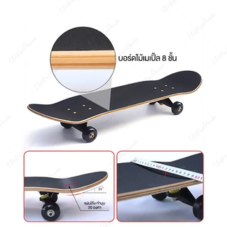 สเก็ตบอร์ด ผู้ใหญ่ มือใหม่ Skateboard ล้อ PU ประกอบพร้อมเล่น ขนาด80*20*10 แฟชั่นสเก็ตบอร์ด