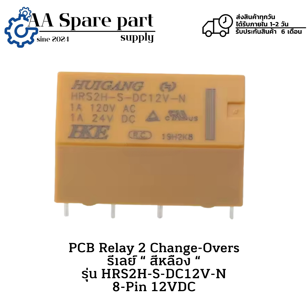 HRS2H-S-DC12V-N PCB Relay 2 Change-Overs รีเลย์ “ สีหลือง “ 8-Pin 12VDC " มีสินค้าพร้อมส่งในไทย "