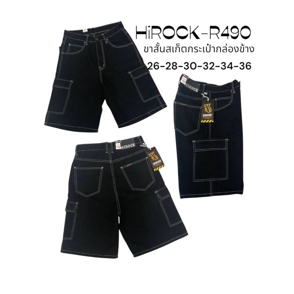 MTE กางเกงยีนส์ผู้ชาย ขาสั้น คาร์โก้ ทรงขาบานสเก็ต ป้าย Hirock รุ่น R490 สินค้าพร้อมส่ง