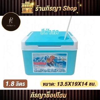 กระติกน้ำแข็ง ขนาด 1.8 ลิตร กระติกน้ำแข็งพกพา กระติกน้ำ