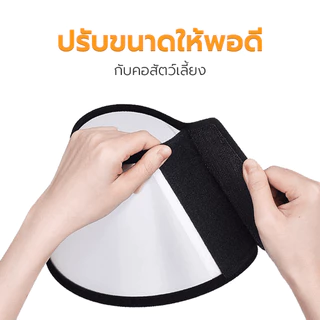 ปลอกคอกันเลีย ปลอกคอสัตว์เลี้ยง คอลล่าแมว คอลล่าสุนัข Collar ป้องกันการเลียแผล ปรับขนาดได้ มีหลายขนาดให้เลือก