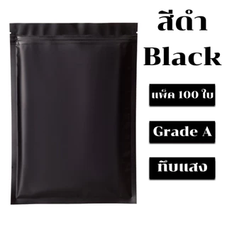 (100 ใบ) ถุงมีซิป รุ่นฟอยล์ ทึบแสง ตั้งไม่ได้ (ก้นแบน) - ฟอยล์สี สีสันสดใส ราคาถูก