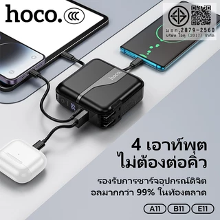 พาวเวอร์แบงก์ [China CCC] แบตสำรอง 2in1 อะแดปเตอร์ชาร์จพับเก็บได้ HOCO A11 B11 E11 15000/20000/30000 สายชาร์จในตัว