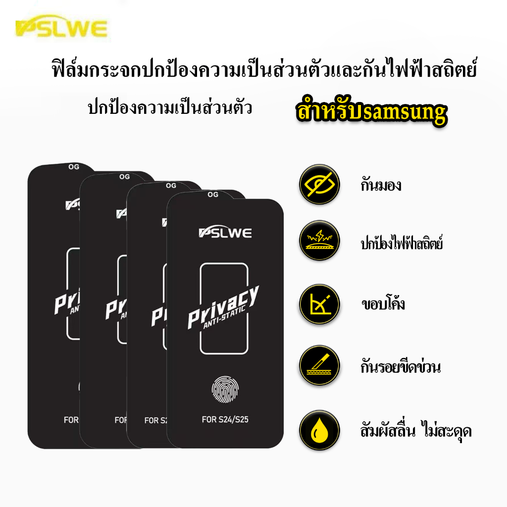 cxshop(PW)ฟิล์มกระจกเต็มจอ กันมองกันเสือก เพื่อความเป็นส่วนตัว งานOG สําหรับSamsung A71/A05S/A06/A14/S26Ultra/A24/A25