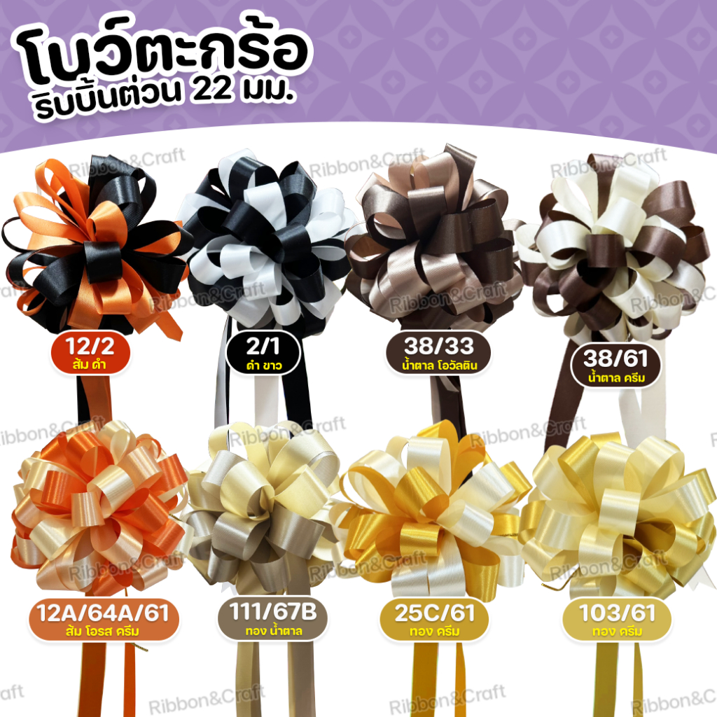 100045 โบว์ตะกร้อ22มม.ติดของขวัญ/ระเช้า(15ซม.x33ซม.) ✅พร้อมส่ง - รูปที่ 2