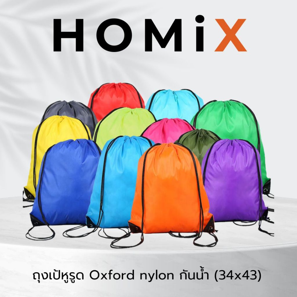 กระเป๋าหูรูด กระเป๋าเป้ ผ้าร่ม 11 สี รับสกรีน (S05)