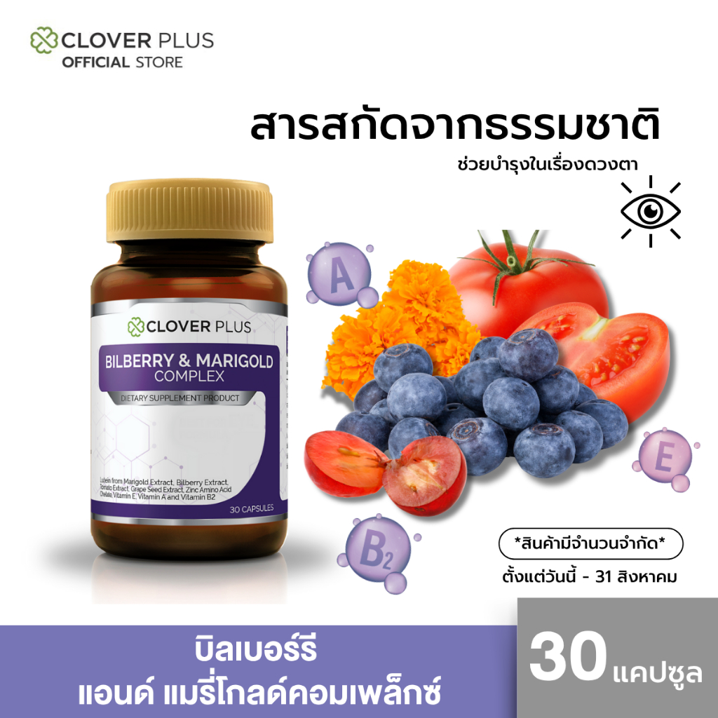(NEW) Bilberry & Marigold Complex 30 Capsules