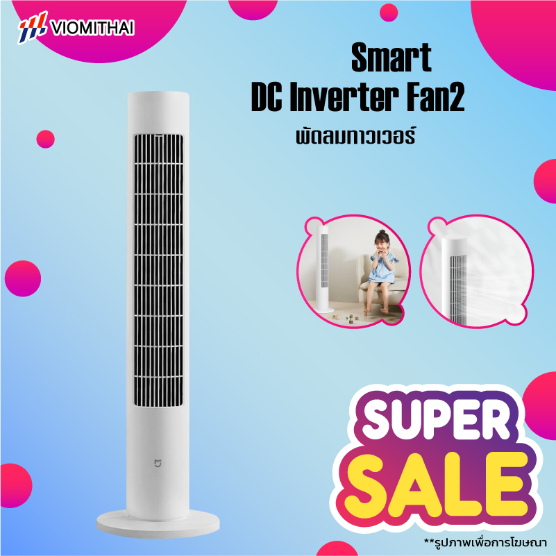 Xiaomi Mijia DC Frequency Conversion Tower Fan 2 พัดลมทาวเวอร์