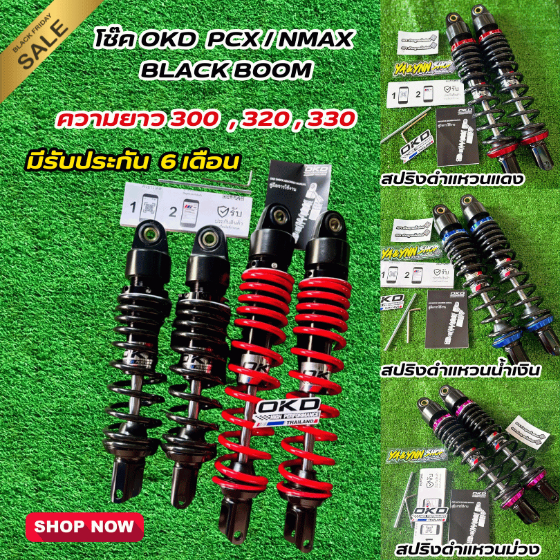 โช๊ค OKD ใส่ PCX / Nmax รุ่น Black Boom ความยาว 320 , 335