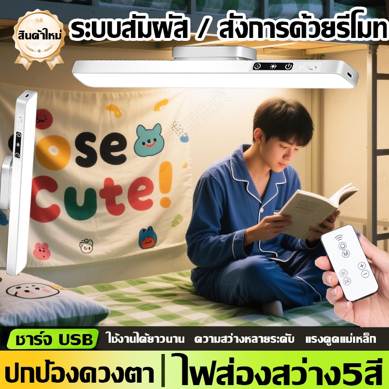 ไฟกลางคืน LED แม่เหล็ก ป้องกันตาโคมไร้สาย Table lamp ไฟแม่เหล็ก ได้5สีปรับได้ ติดง่ายไม่ต้องเจาะ