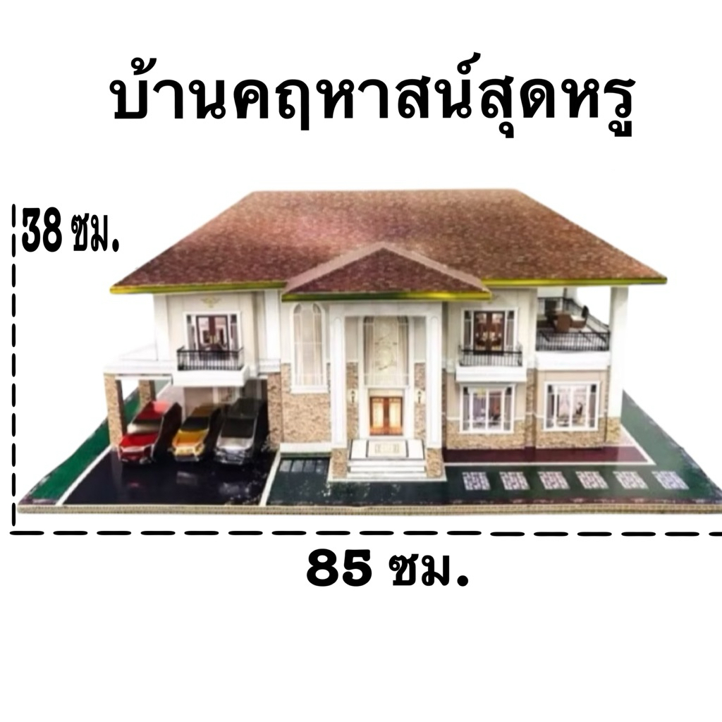 บ้านคฤหาสน์(ไหว้บรรพบุรุษ)