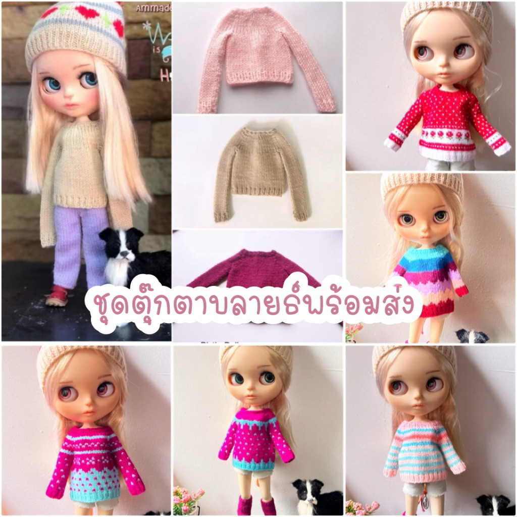 ชุดถักตุ๊กตาบลายธ์ Blythe Dolls 🇹🇭พร้อมส่งในไทย (เฉพาะชุดเท่านั้น)