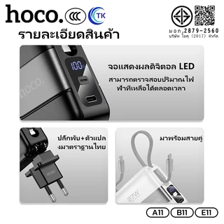 [China CCC] พาวเวอร์แบงค์ หัวปลั๊กอะแดปเตอร์ 2in1 HOCO A11 B11 E11 15000mAh 20000mAh 30000mAh จอแสดงผล LED