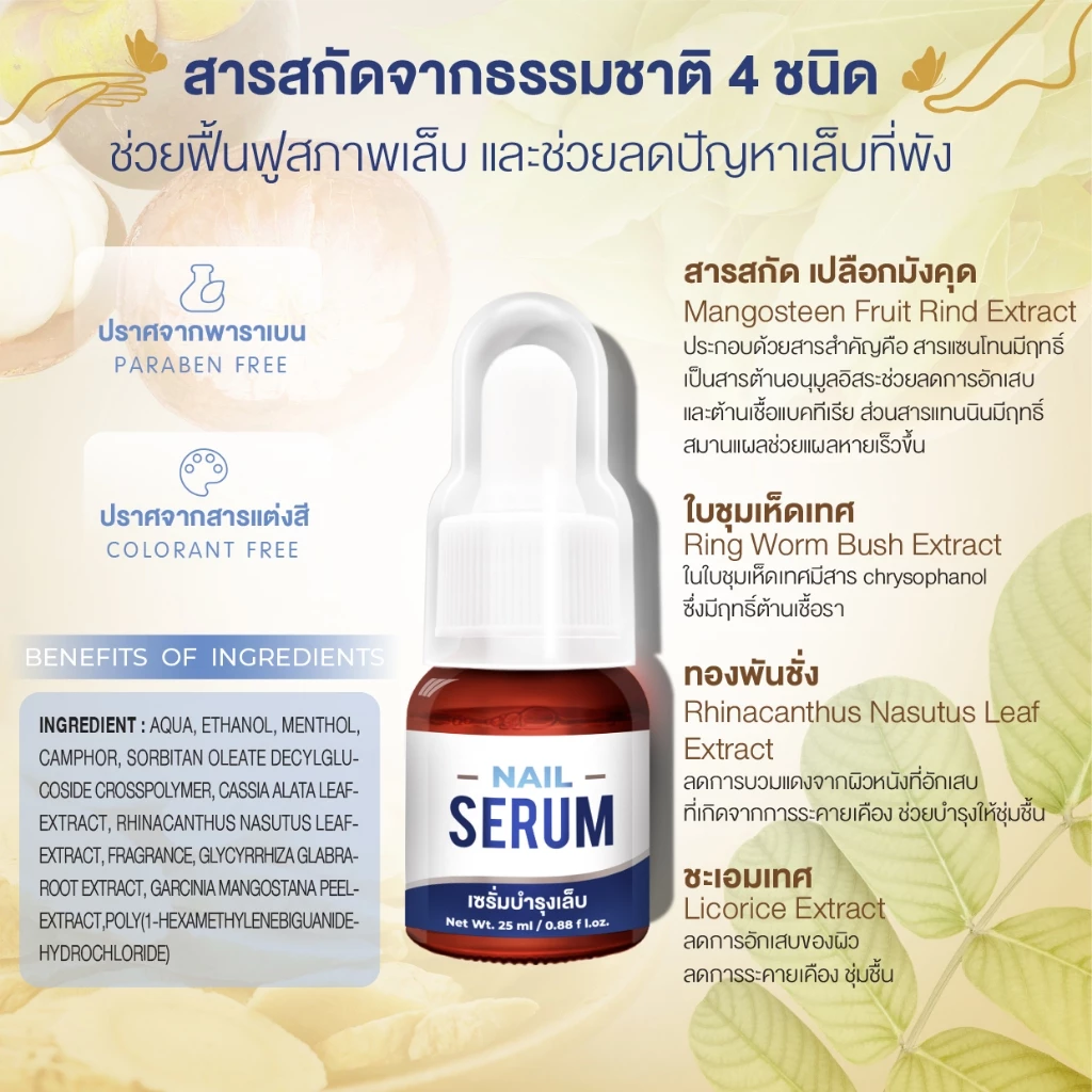 Cosma Nail Serum เซรั่มบำรุงเล็บ ลดเล็บขบ เชื้อรา thumbnail 8