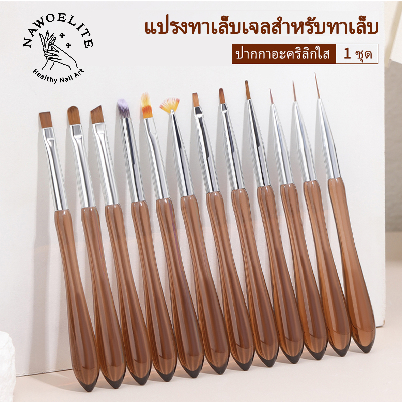 Nawoelite แปรง พู่กัน เล็บ 12 แปรงอะคริลิค พู่กันทำเล็บ อะคริลิคโปร่งแสง อุปกรณ์ทำเล็บ อุปกรณ์ทำเล็บ DIY ที่บ้าน