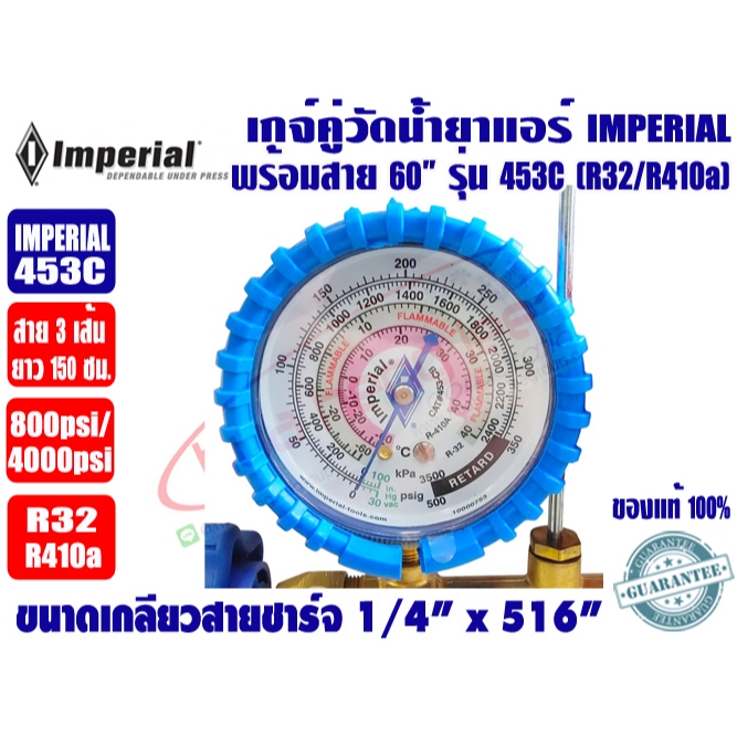 เกจ์คู่สำหรับชาร์จน้ำยาพร้อมสาย 60 นิ้ว 3 เส้น ยี่ห้อ IMPERIAL รุ่น 453C (R32,R410A) - รูปที่ 3