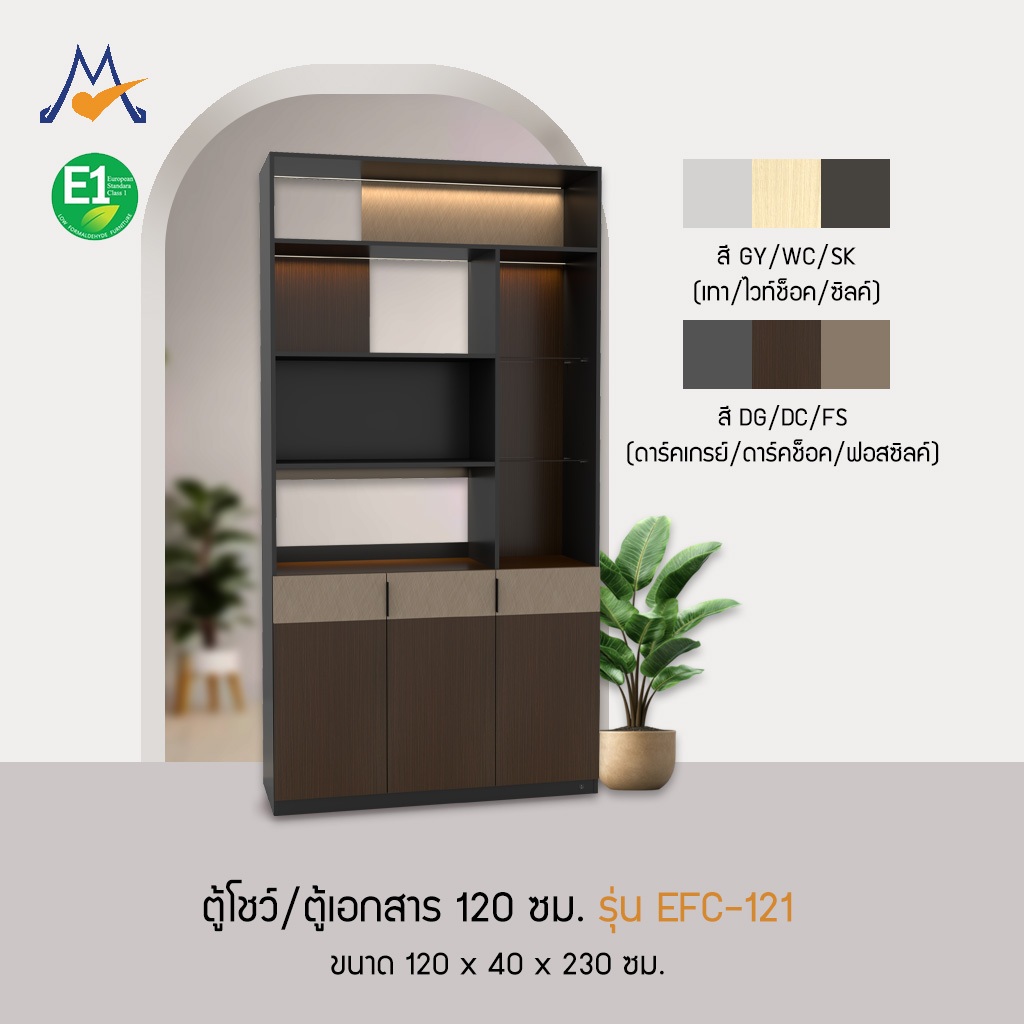 My Living Mall ตู้โชว์/ตู้เก็บเอกสาร 120 ซม. รุ่น EFC-121