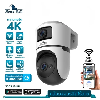 HOME-MALL กล้องวงจรปิด 2 เลนส์ ความคมชัด 4K รุ่น 4K-X7 สีขาวดำ แอป ICAM365 IP66 ใช้งานง่ายบนมือถือ