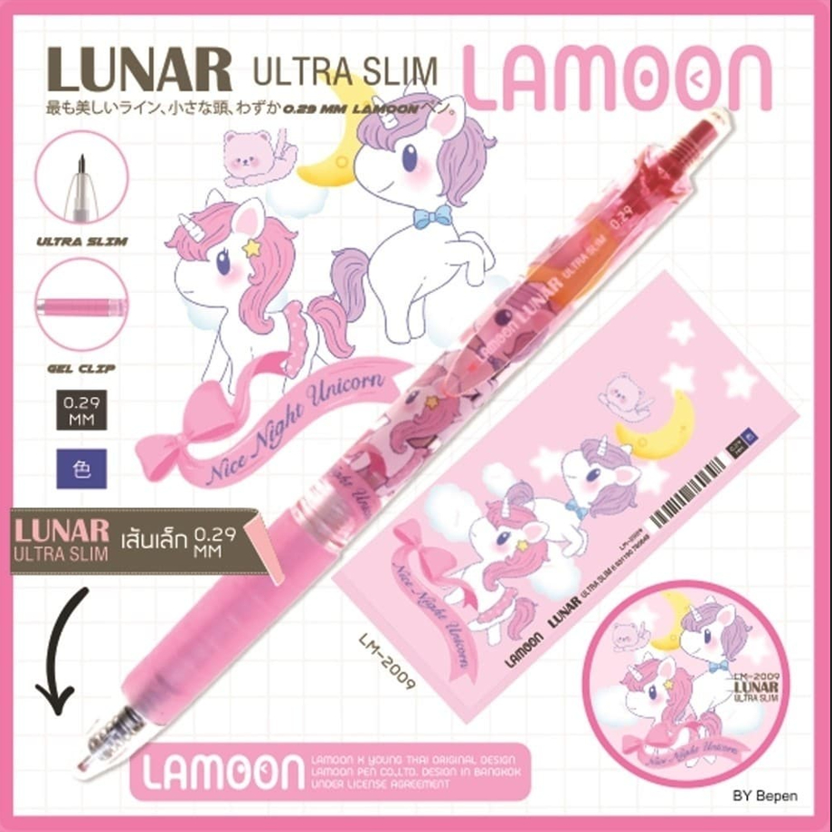 ปากกาเจล สีน้ำเงิน lamoon ละมุน เส้นเล็กสุด 0.29 mm  (ด้าม)