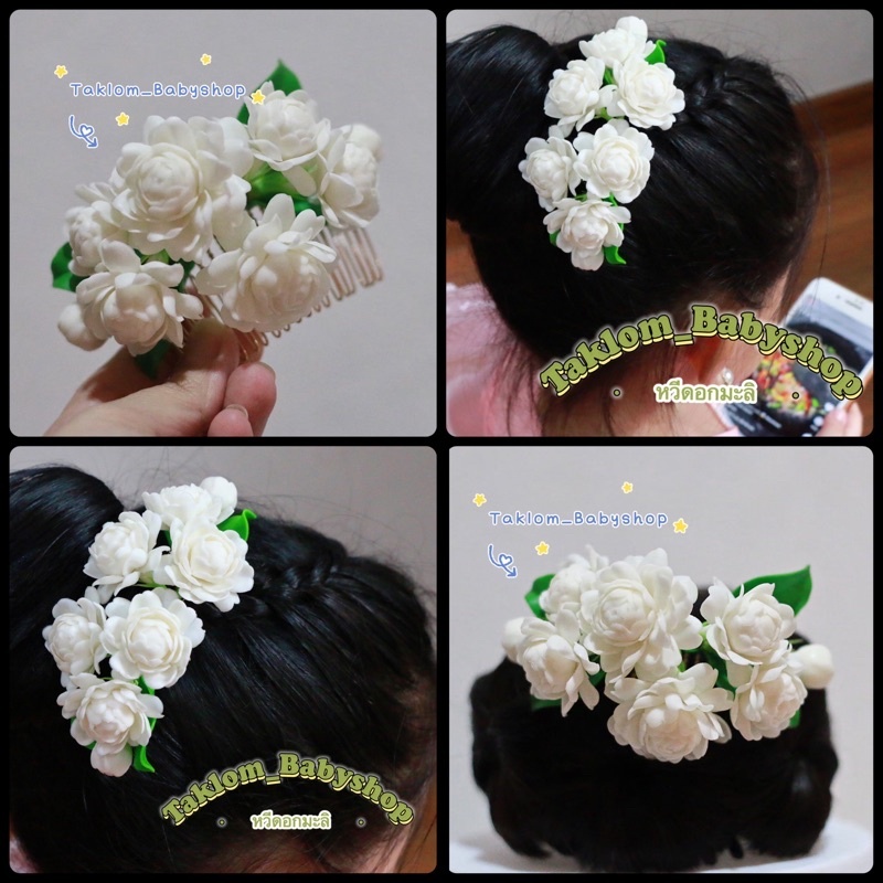 หวีดอกมะลิ หวีสับดอกไม้ดินปั้น ดอกไม้ติดผมเจ้าสาว ดอกไม้ดินปั้นติดผม หวีดอกไม้ งานปั้นด้วยมือ