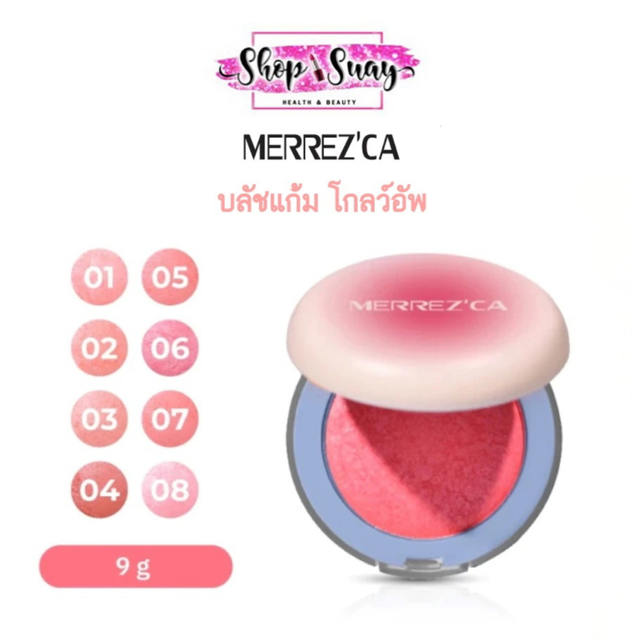 เมอร์เรซกา Merrezca Turn On Blush บลัชแก้มโกลว์อัพ อัพแก้มพุ่ง 9 กรัม.