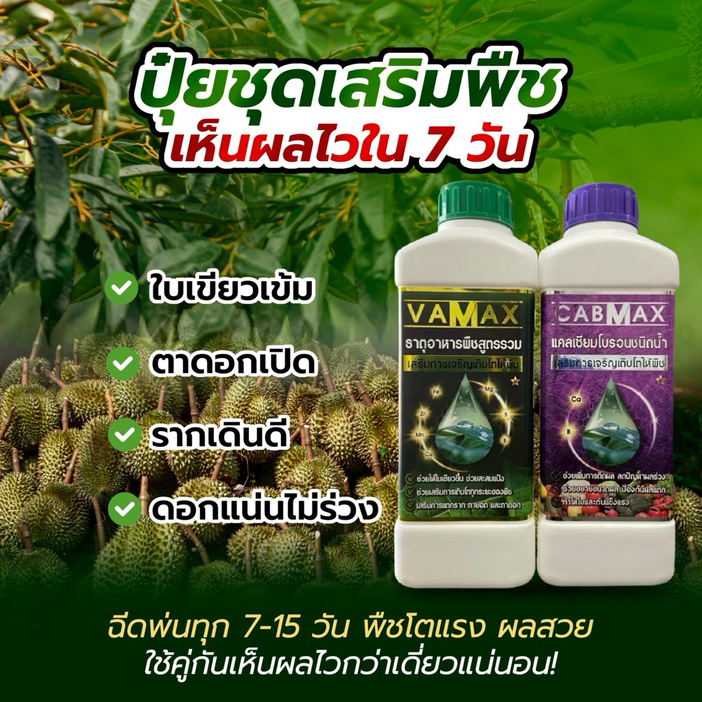 cabmax และ vamax 1ลิตร แถม 1 ลิตร