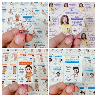 สติกเกอร์งานเกษียณ ติดของชำร่วย (ใส่รูปตัวเองได้) สุดคุ้ม 77 ดวง