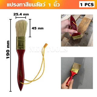 NKO แปรงทาสี ด้ามพลาสติก คุณภาพเกรดA ขนนุ่มปานกลาง มีเชือก มี1นิ้ว-4นิ้ว สำหรับงานโลหะ งานไม้