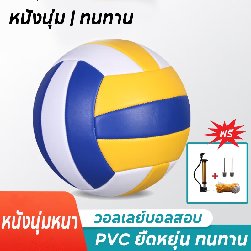 COD ลูกวอลเลย์บอล หนัง PU ไซซ์ 5 วอลเลย์บอลนิ่มแถมสูบ ขนาดมาตารฐาน หนัง ที่ละเอียดอ่อนนุ่มทนต่อการสึกหรอ วอลเลย์บอล