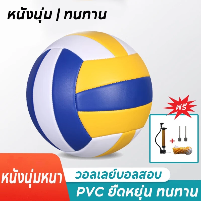 COD ลูกวอลเลย์บอล หนัง PU ไซซ์ 5 วอลเลย์บอลนิ่มแถมสูบ ขนาดมาตารฐาน หนัง ที่ละเอียดอ่อนนุ่มทนต่อการสึกหรอ วอลเลย์บอล