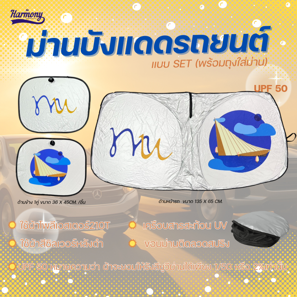 ม่านบังแดดสกรีนตรามหาวิทยาลัย