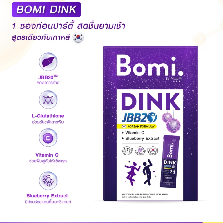 Bomi Dink (4x2.5g) ผลิตภัณฑ์เสริมอาหาร แก้แฮงค์ (5273)