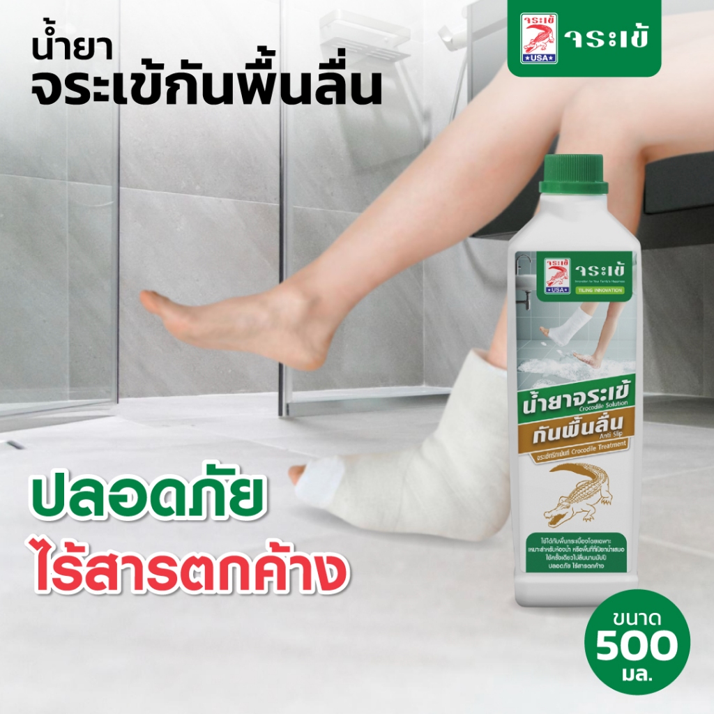 น้ำยาจระเข้ กันพื้นลื่น เมื่อพื้นกระเบื้องเปียกน้ำ ปลอดภัยต่อการใช้งาน ปราศจากสารเคมีตกค้าง ขนาด 500 มล.