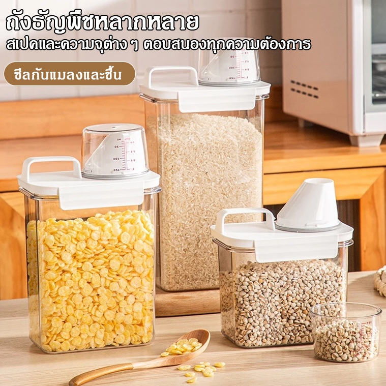 กล่องเก็บอาหาร 1100/1800/2300mlกล่องอเนกประสงค์ กล่องเก็บพร้อมฝาปิดผนึก ใส่ข้าวสาร ธัญพืช อาหารสัตวร์เลี้ยง พร้อมถ้วยตวง