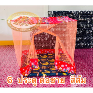 มุ้งพัชรี มุ้งรุ่นประตู ต่อชาย ขนาด 6 ฟุต 8 ฟุต 9 ฟุต 10 ฟุต 12 ฟุต เนื้อผ้า พริกไทย ตาถี่